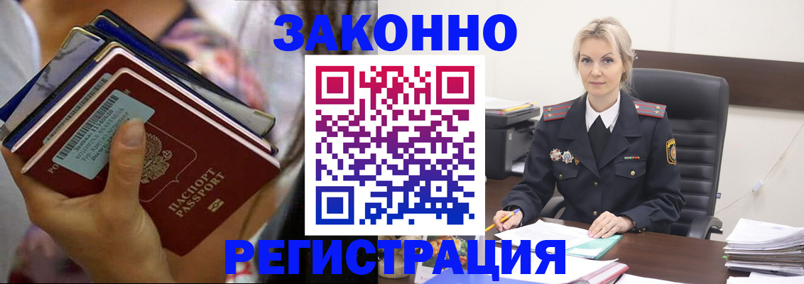 прописка в Порхове